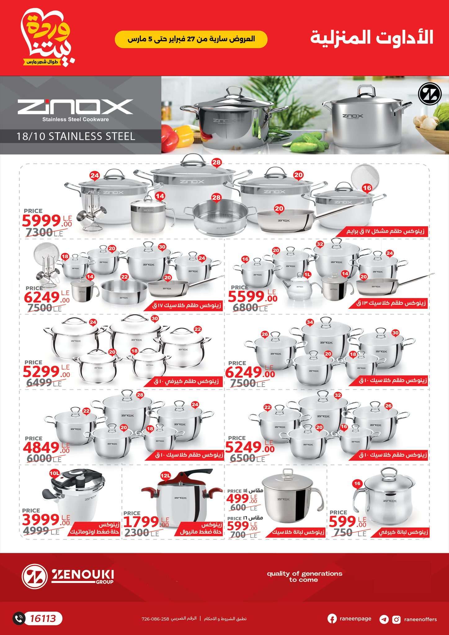 raneen offers from 26feb to 5mar 2025 عروض رنين من 26 فبراير حتى 5 مارس 2025 صفحة رقم 1